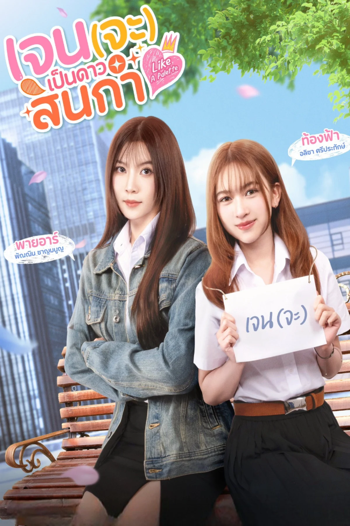 Tựa Như Bảng Màu